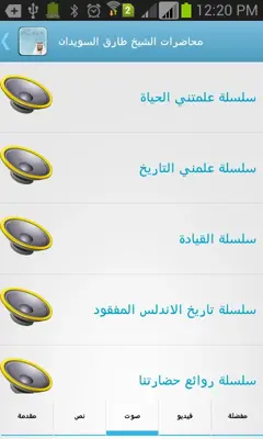 محاضرات الشيخ طارق السويدان android App screenshot 1